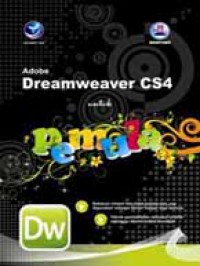 Adobe Dreamweaver CS4 Untuk Pemula